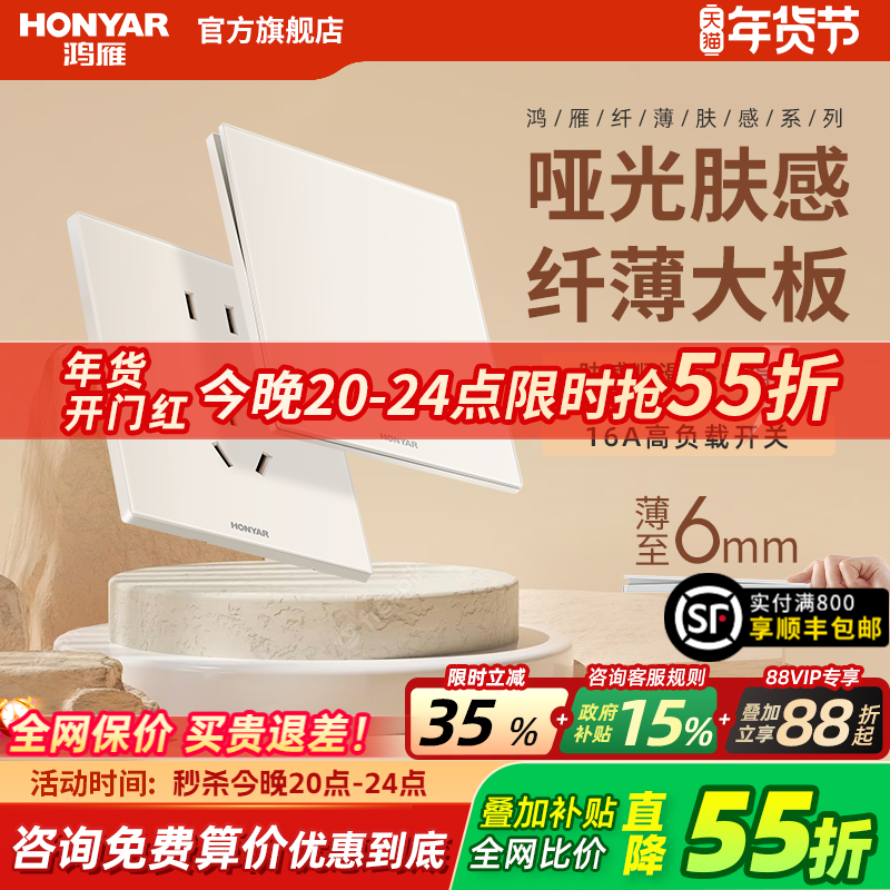 鸿雁超薄开关插座E9奶油风哑光开关多孔五孔插座空调16A面板汝窑