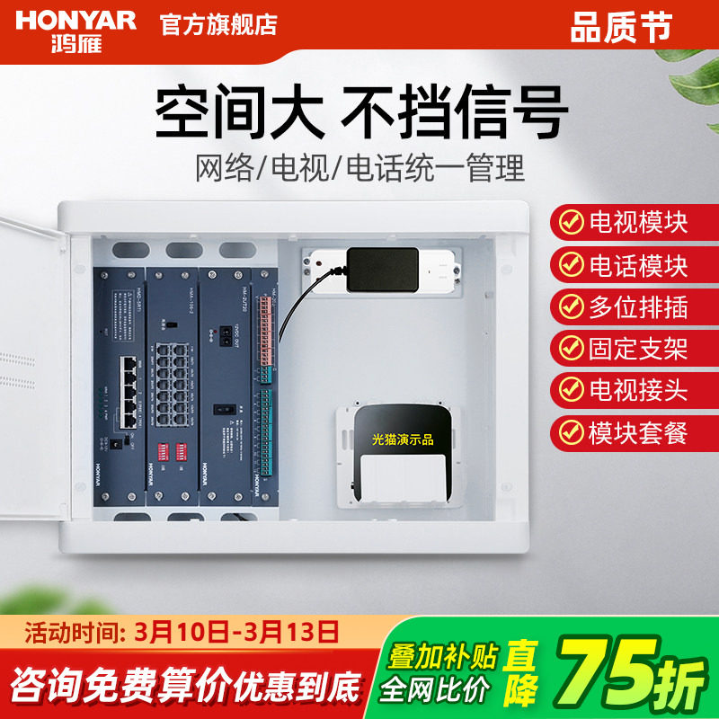 鸿雁弱电箱家用光纤入户信息箱多媒体集线箱暗装配电箱布线箱模块