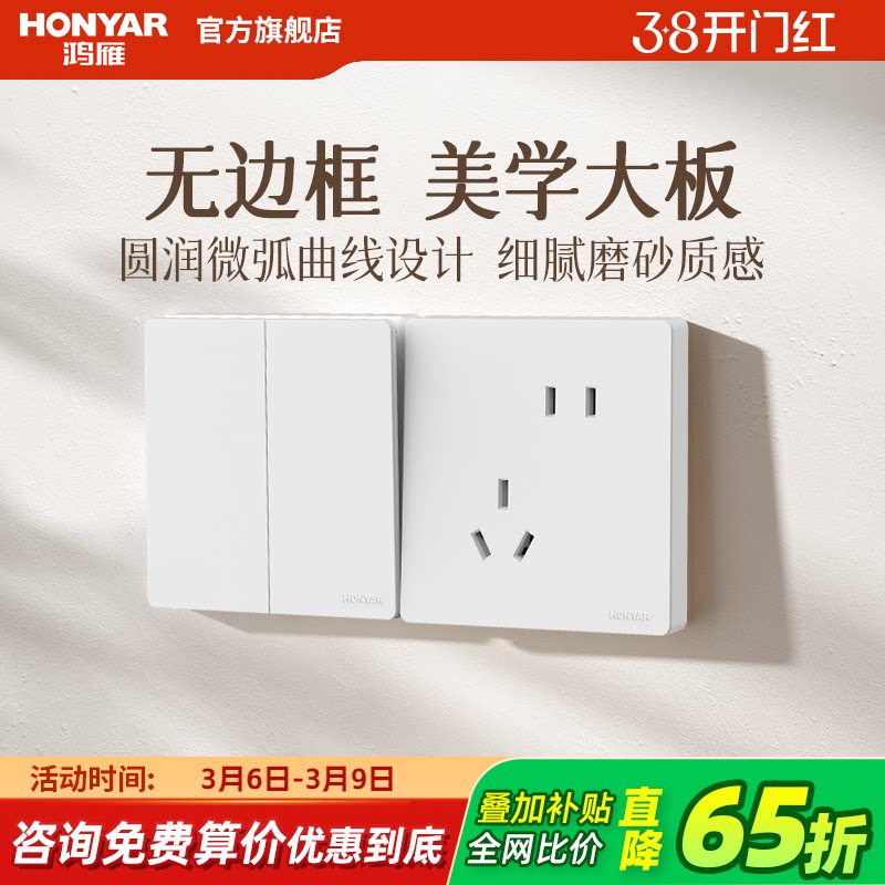 鸿雁开关插座面板家用磨砂白肤感奶油风正品五孔全屋86型墙壁电源