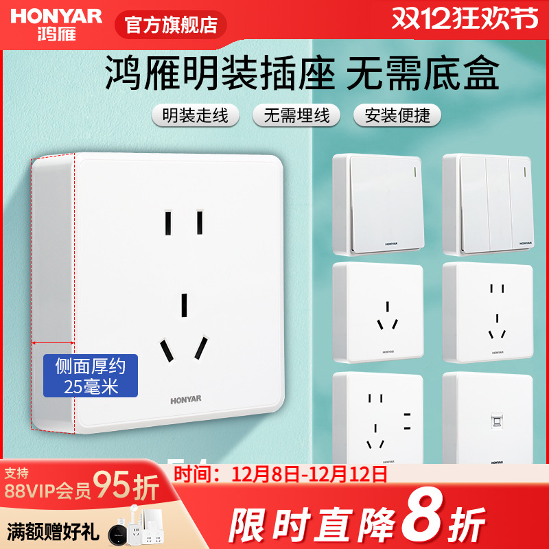 鸿雁明装开关插座超薄家用明线一开五孔插座面板多孔16a明装插座