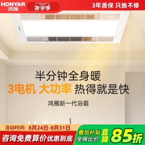 鸿雁三电机风暖浴霸照明排气扇