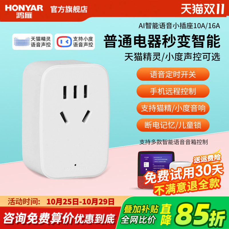 鸿雁智能插座WIFI空调伴侣定时猫精开关远程遥控已接入米家APP