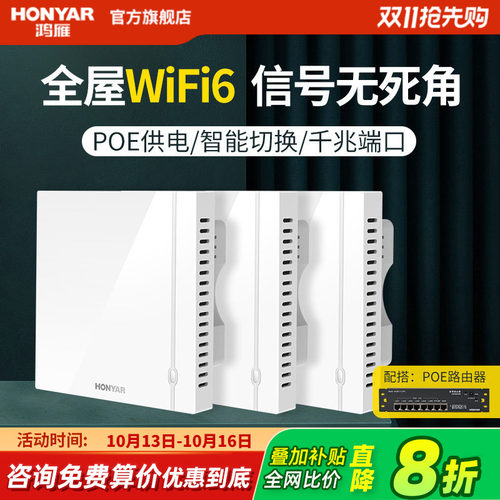 鸿雁全屋家用网络wifi6覆盖组网套装AX3000双频5G墙壁式路由器poe