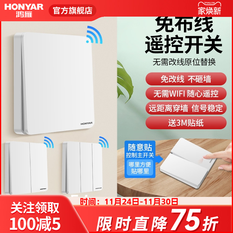 鸿雁智能无线开关遥控免布线双控开关随意贴远程控制开关