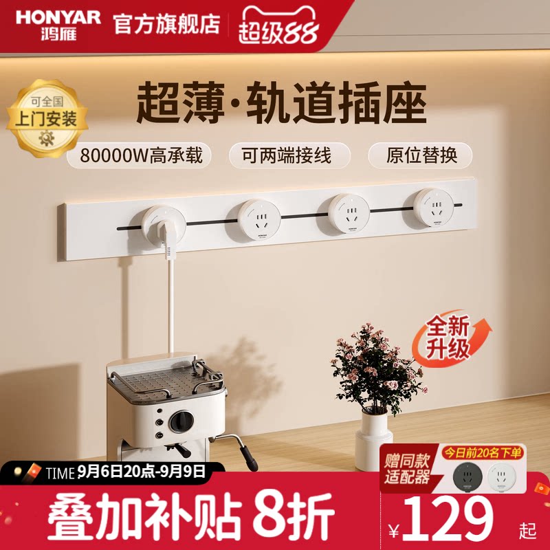 8000W大功率超薄轨道插座图片