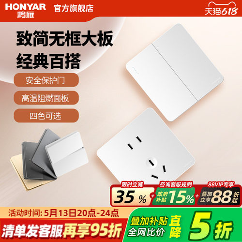 鸿雁旗舰店无框大板开关插座