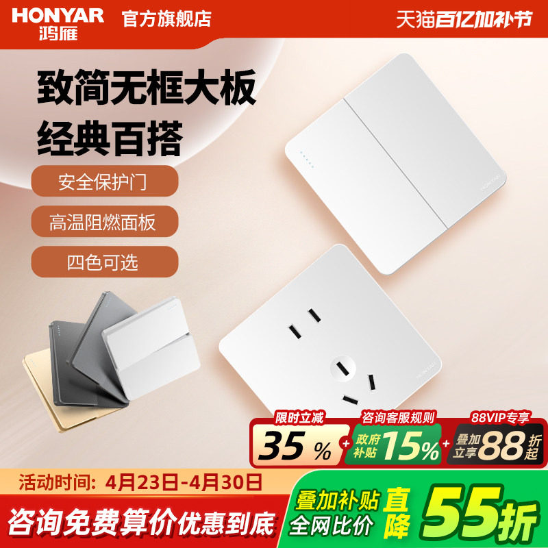 鸿雁官方旗舰店开关插座面板16A家用86型一开带五孔暗装插座X5白