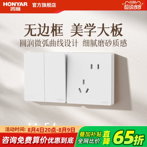 鸿雁哑光白墙壁开关插座面板