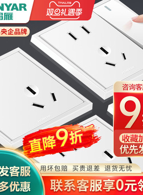 鸿雁开关插座面板多孔一开五孔插座空调家用暗装墙壁86型插座X7白