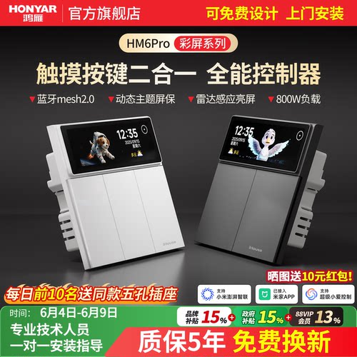 鸿雁彩屏智能开关已接入米家APP