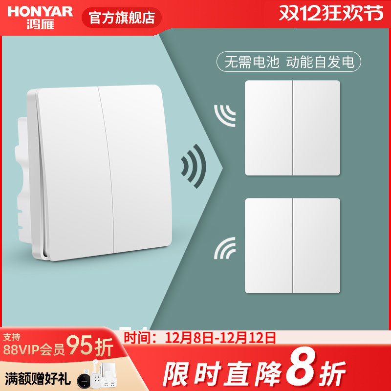 鸿雁旗舰店自发电无线开关