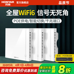 鸿雁全屋家用网络wifi6覆盖组网套装 路由器poe AX3000双频5G墙壁式