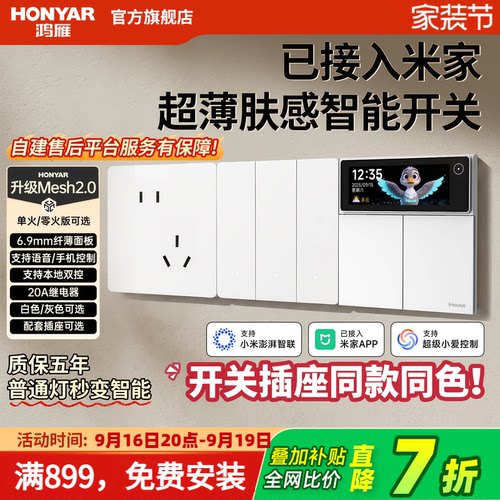 鸿雁智能开关控制面板mesh2.0