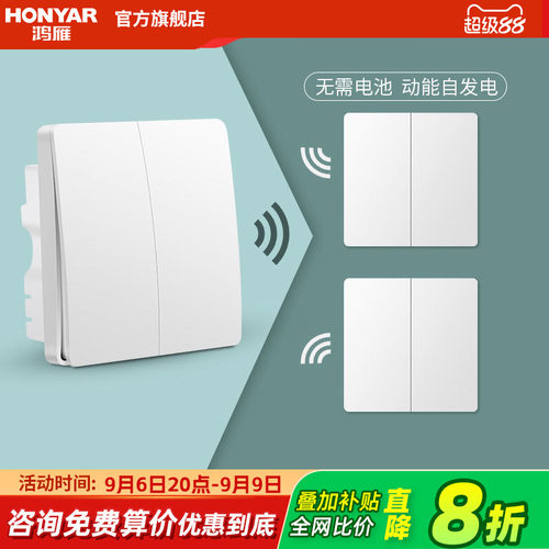 鸿雁旗舰店自发电无线开关