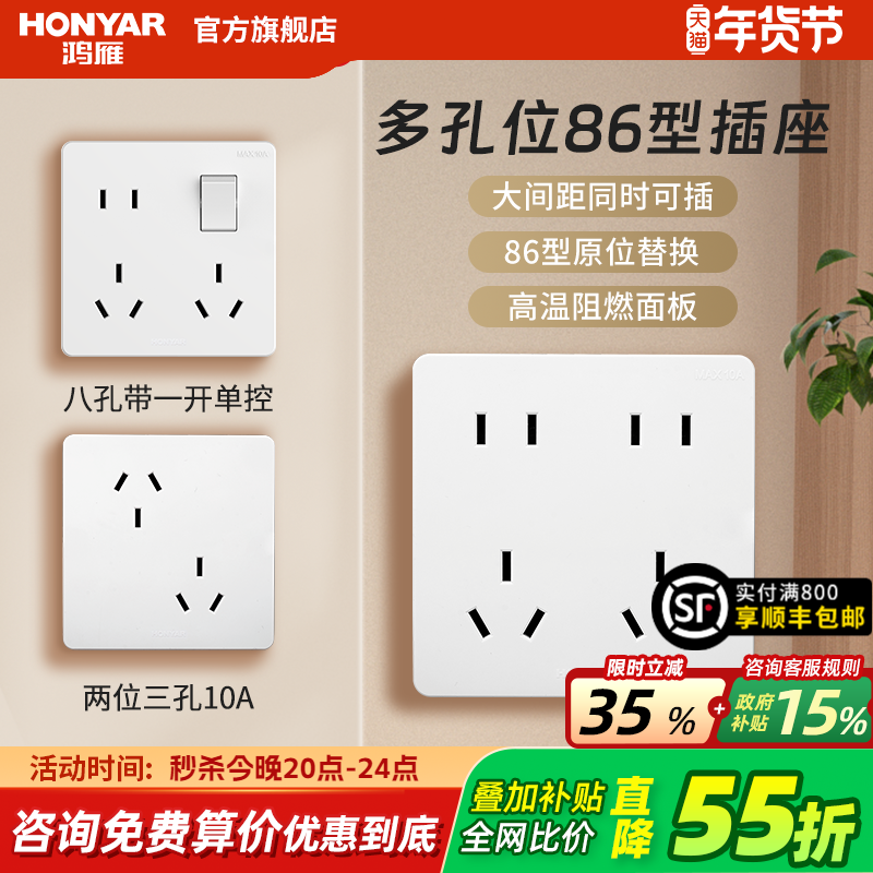 鸿雁86型暗装插座面板多孔多功能10A一开8八孔二三插十孔带开关