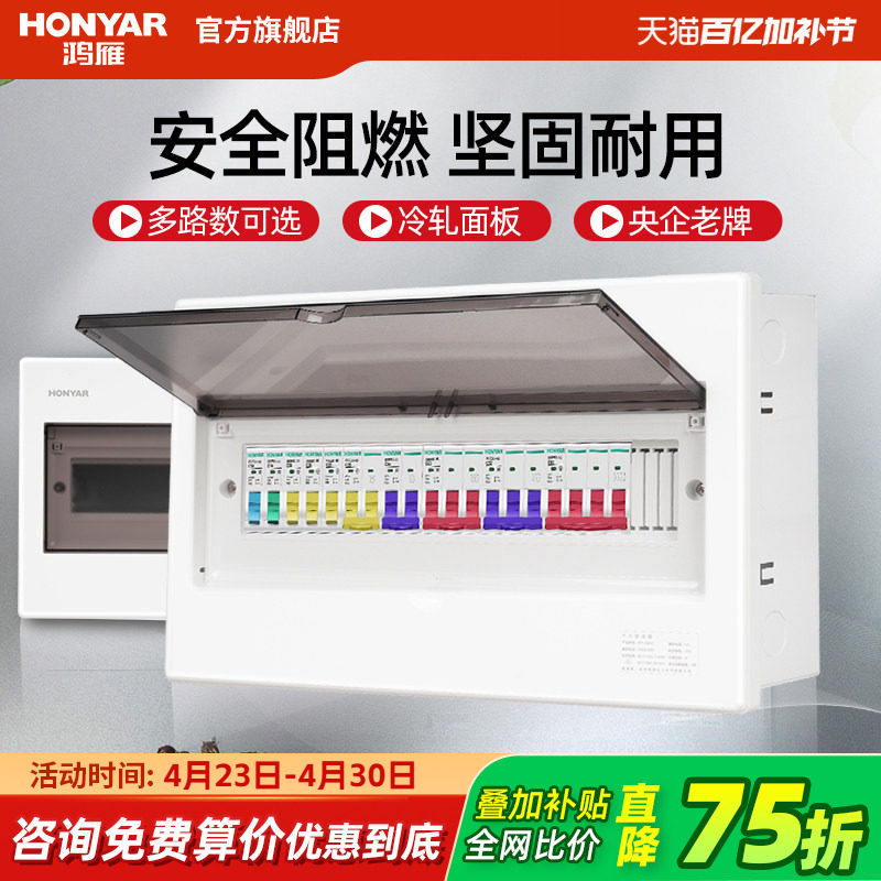 鸿雁弱电强电箱配电箱用家用电箱盒暗装PZ30回路多媒体集线信息箱