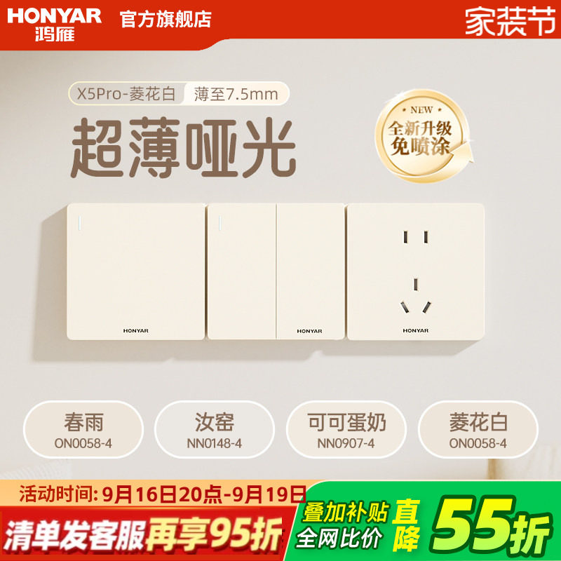 鸿雁开关插座面板86型家用暗装16a空调插座一开五孔X5Pro可可蛋奶										