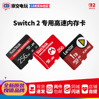 switch2专用内存卡闪迪三星