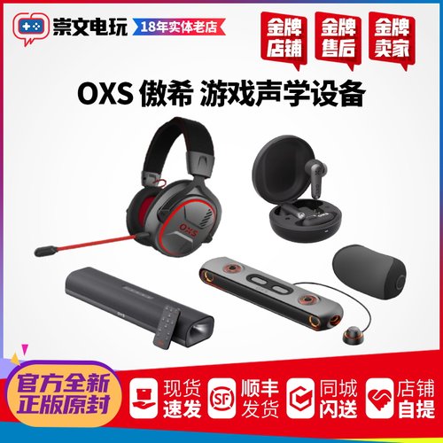 OXS傲希 PS5 超低20ms延迟高端电竞音箱耳机 多模链接 影院级音效