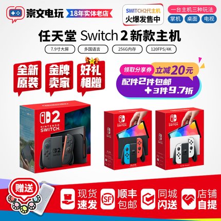 任天堂Switch2 游戏机NS2掌机NSOLED日港版 宝可梦ZA塞尔达健身环
