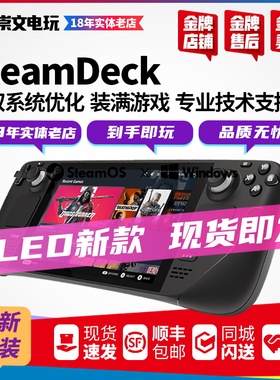 Steam Deck oled掌机steam deck游戏机steam掌上电脑双系统1TB2TB