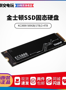 PS5 金士顿SSD 固态硬盘 Kingston/金士顿 KC3000 PS5扩容1T/2T