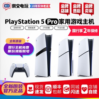 索尼PS5PRO 游戏主机新款slim轻薄款 ps5家用游戏主机港日国行