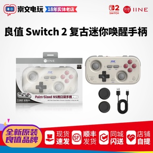 良值原装 Switch2手柄 复古卡片游戏手柄 NS2迷你手柄 支持唤醒