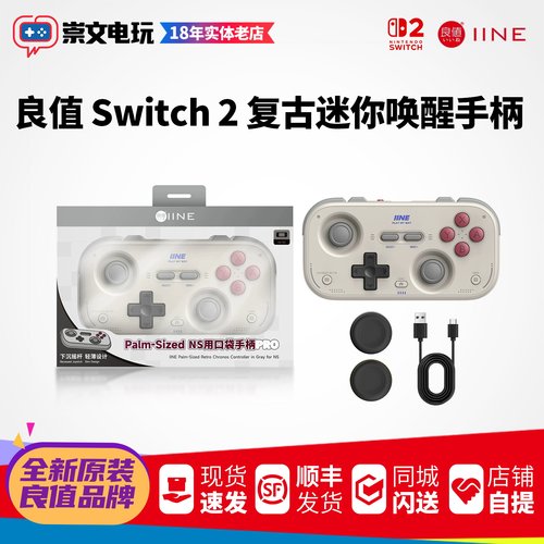 良值原装 Switch2手柄 复古卡片游戏手柄 NS2迷你手柄 支持唤醒