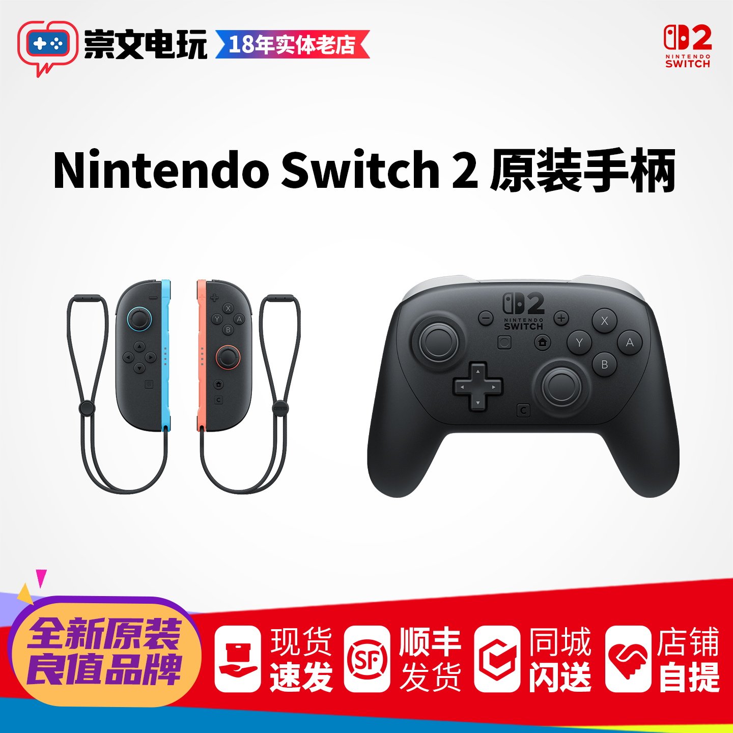 任天堂原装 Switch2手柄 原装Pro手柄 joycon无线蓝牙NS2专用握把