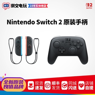任天堂原装 Switch2手柄 原装Pro手柄 joycon无线蓝牙NS2专用握把