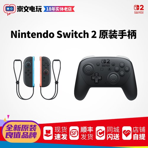 任天堂原装 Switch2手柄 原装Pro手柄 joycon无线蓝牙NS2专用握把