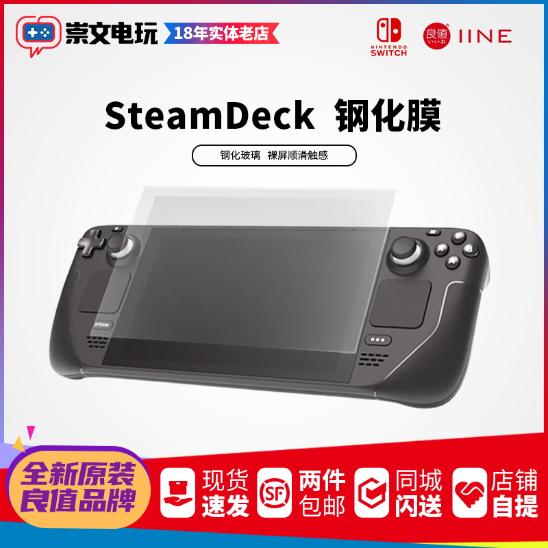 steam deck 高清防划钢化膜 AR膜防眩光 抗蓝光 屏幕配件