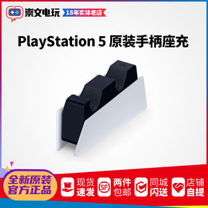 索尼PS5原装手柄座充充电器