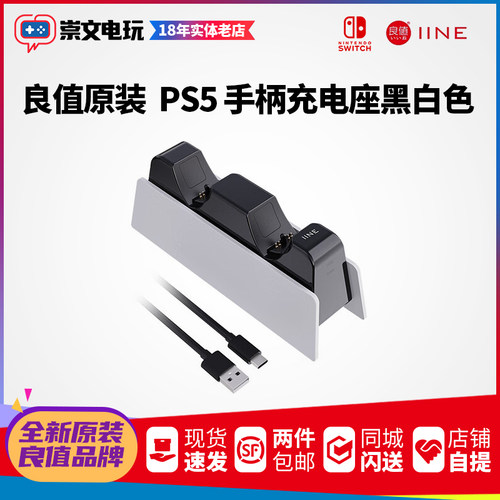 良值PS5手柄座充过电保护