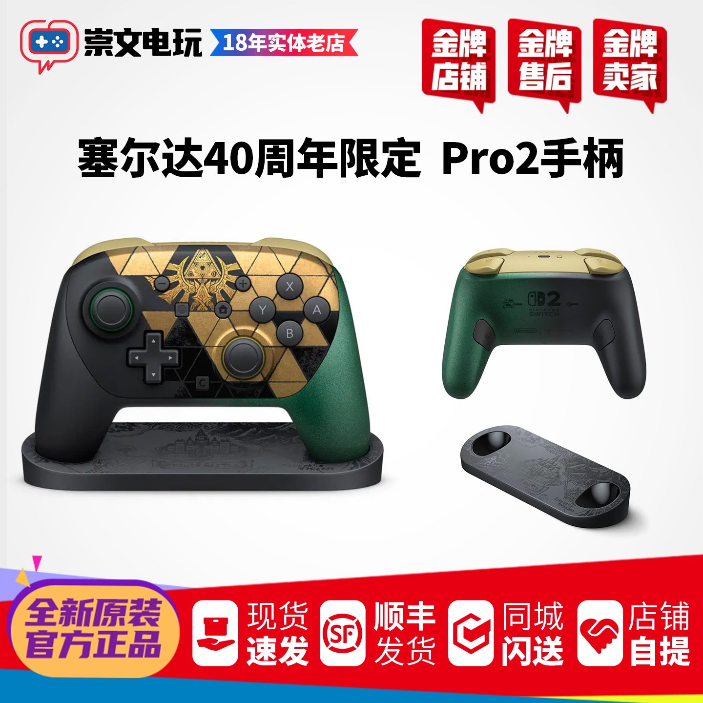 任天堂原装 塞尔达限定Switch2手柄 原装Pro手柄 joycon无线蓝牙