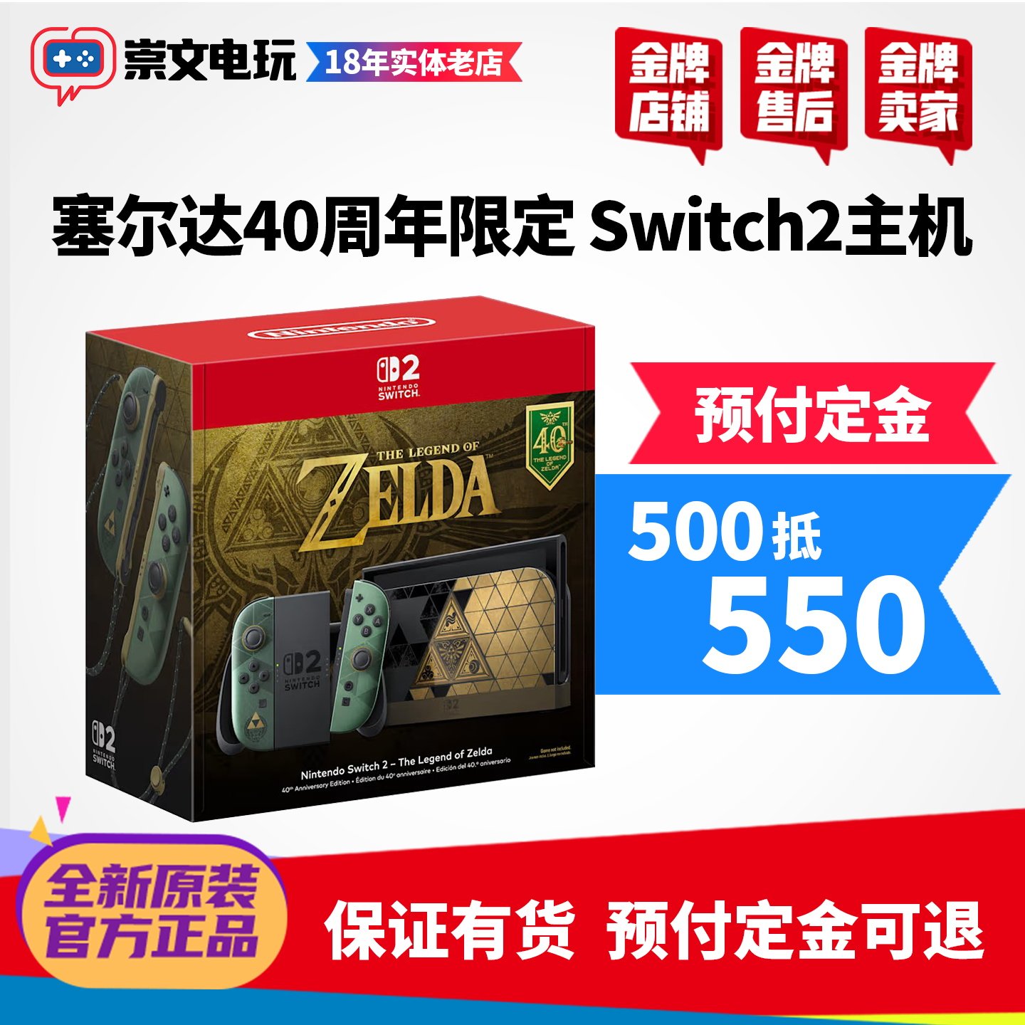 订购 任天堂Nintendo Switch2塞尔达40周年限定主机 需补尾款发货
