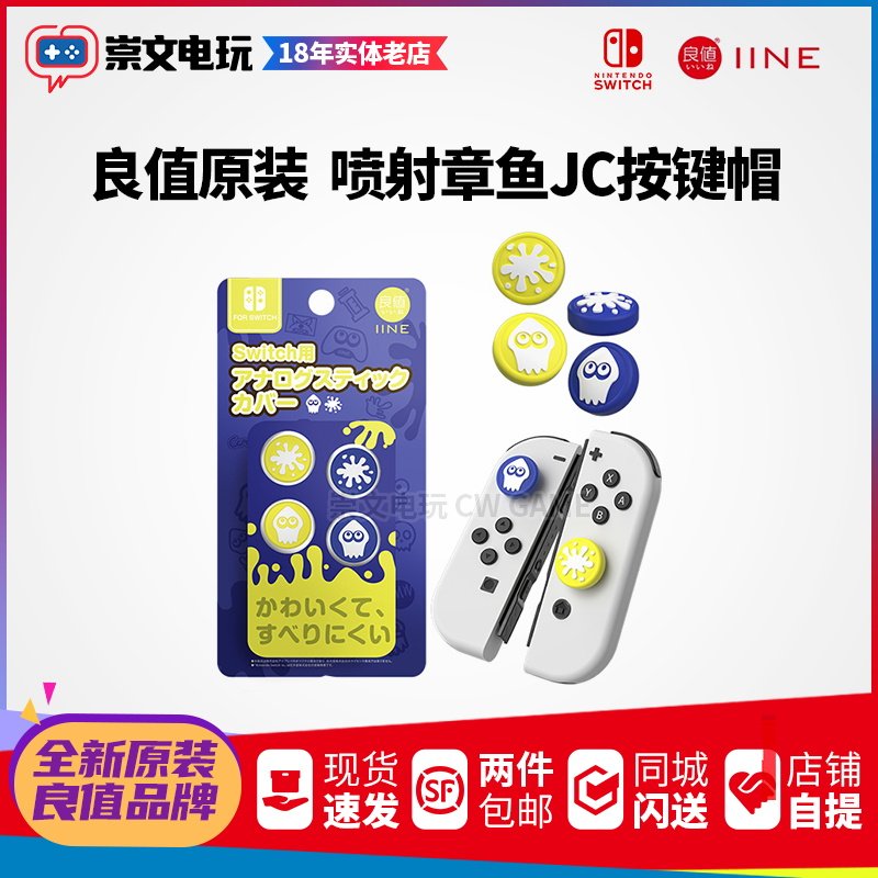 Switch配件ns 良值原装 通用摇杆帽PS5 xbox硅胶套键帽 按键保护图片