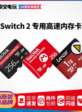 任天堂switch2专用内存卡 闪迪TF卡 256G内存卡 全新原装880m/s