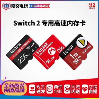 switch2专用内存卡闪迪三星