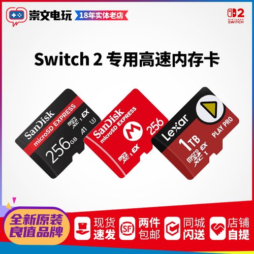 switch2专用内存卡闪迪三星