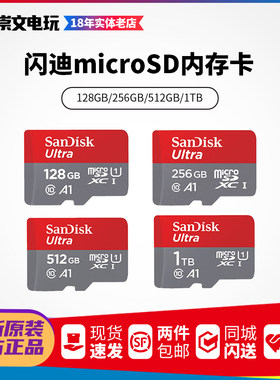 闪迪高速内存卡TF卡Microsoft卡
