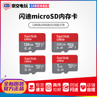 任天堂Switch NS配件 闪迪高速内存卡储存卡TF卡Microsd卡