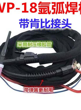 WP18水冷焊把线带OKTIG/WS/315/350/400氩弧焊机焊枪肯比接头