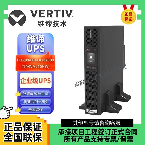维谛艾默生UPS电源10KVA/10KW