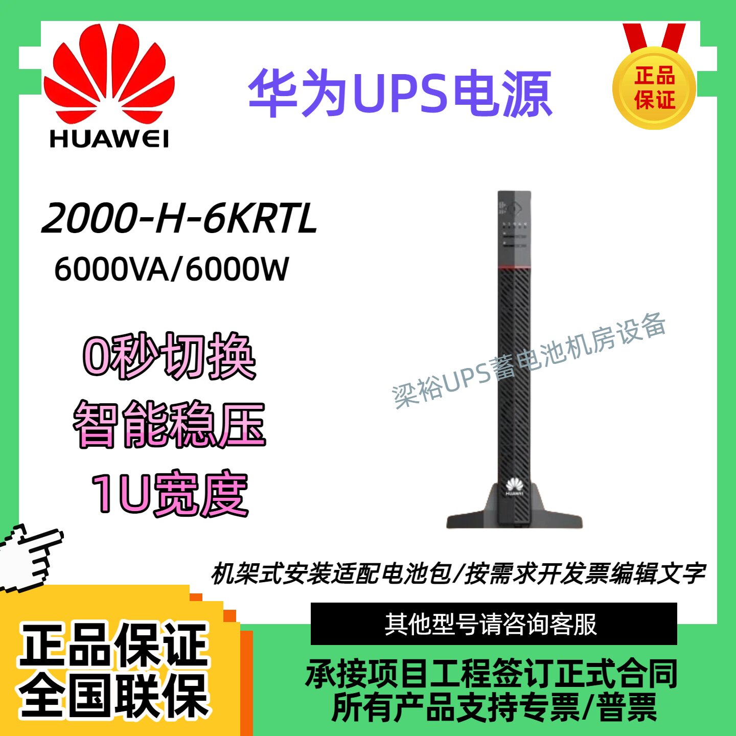 华为UPS2000-H-6KRTL企业UPS不间断电源6KVA机房服务器稳压机架式