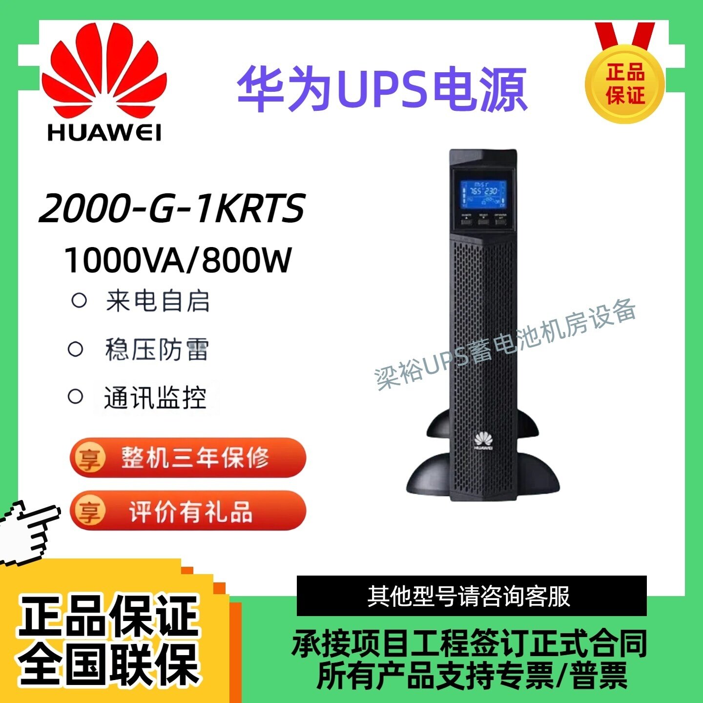 华为ups不间断电源2000-G-1KRTS/3KRTS机架式服务器电脑稳压续航