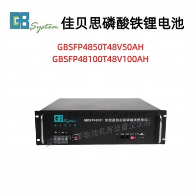 佳贝思磷酸铁锂电池48V50AH