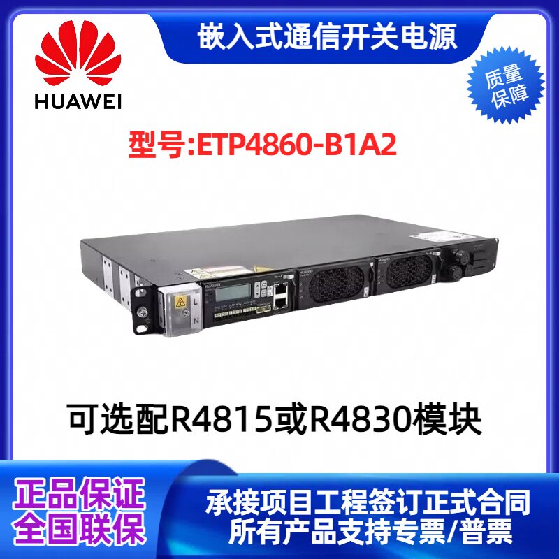 华为开关电源ETP4860-B1A2嵌入式通信48V60A交转直流OLT通讯设备