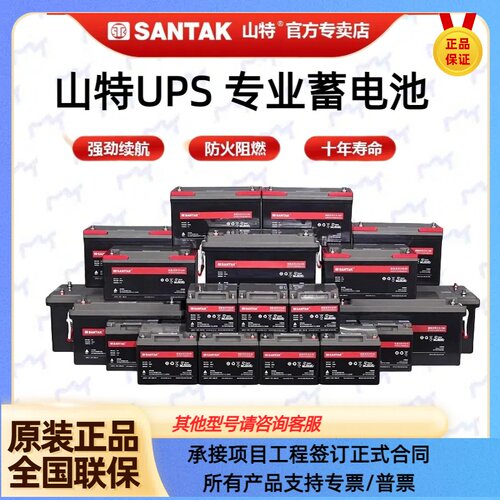 山特UPS蓄电池12V9AH不间断电源